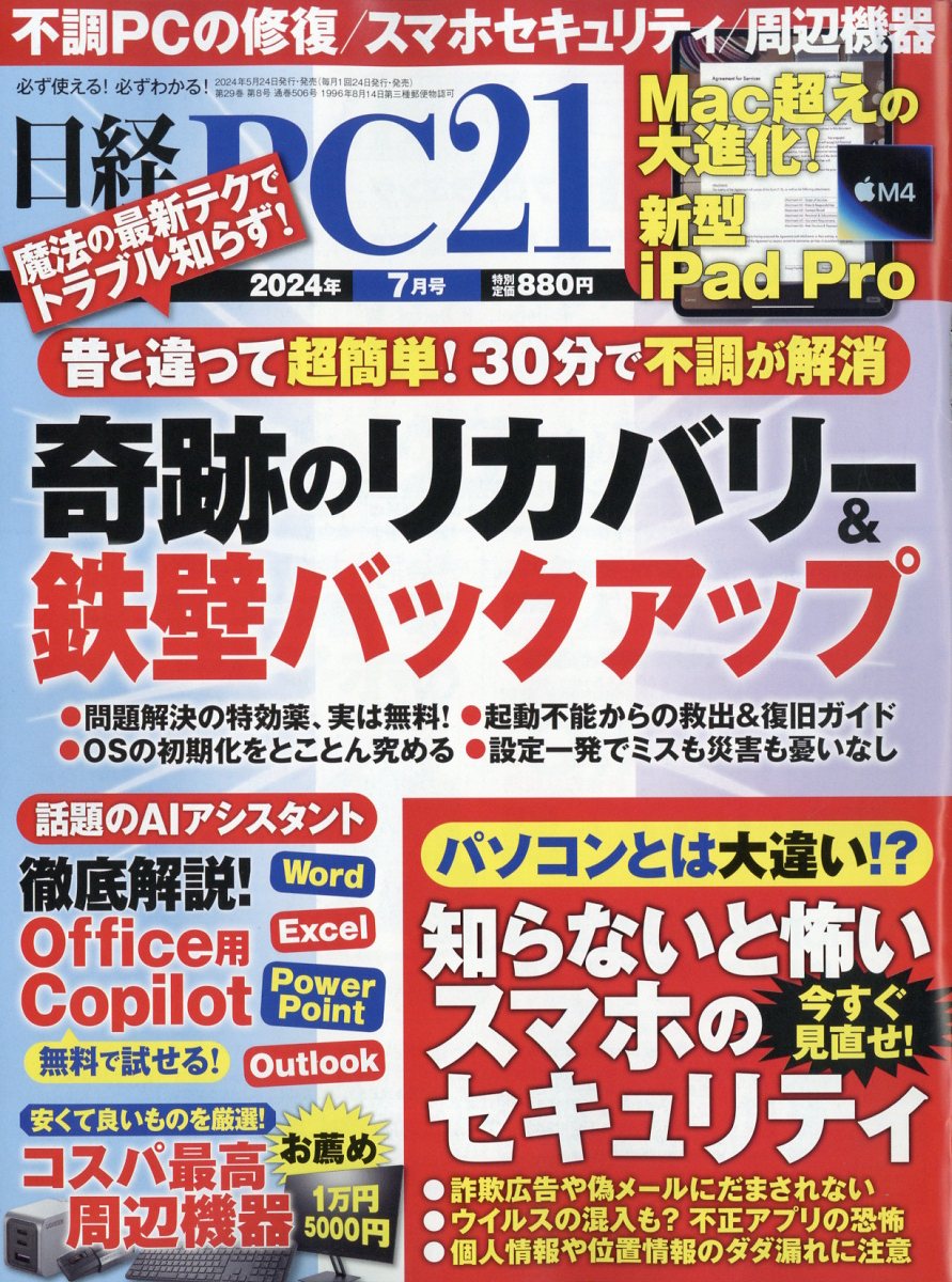 【中古】 日経 PC 21 (ピーシーニジュウイチ) 2021年 11月号 [雑誌] / 日経BP [雑誌]【ネコポス発送】