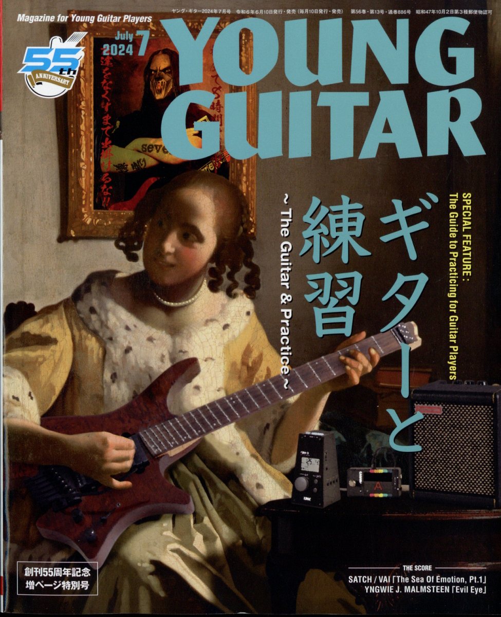 YOUNG GUITAR (ヤング・ギター) 2024年 7月号 [雑誌]