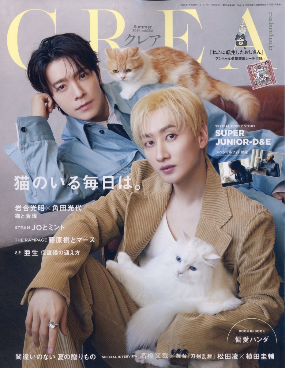 CREA 2024年 7月号 [雑誌]のサムネイル