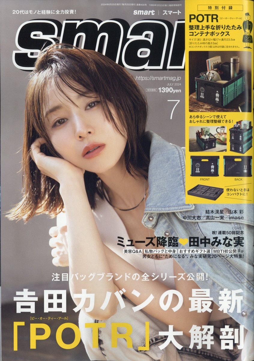 smart (スマート) 2024年 7月号 [雑誌]のサムネイル