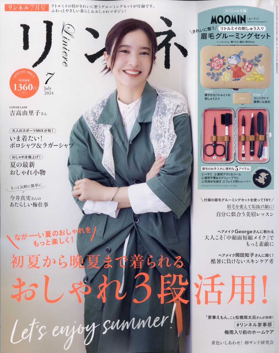 リンネル 2024年 7月号 [雑誌]宝島社リンネル 発売日：2024年05月20日 A4変  雑誌 生活・健康・・・