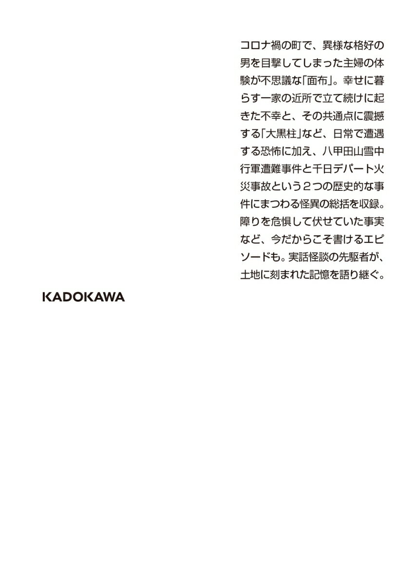 怪談狩り 葬儀猫(9) (角川ホラー文庫) [...の紹介画像3