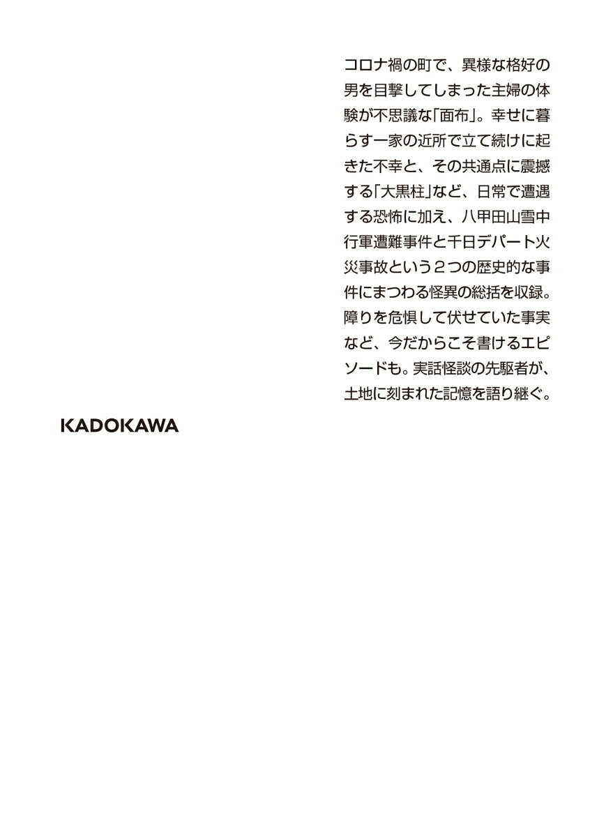 怪談狩り 葬儀猫 (角川ホラー文庫) [ 中山...の紹介画像3