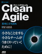 Clean Agile 基本に立ち戻れ