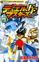 デュエル・マスターズFE（第3巻）