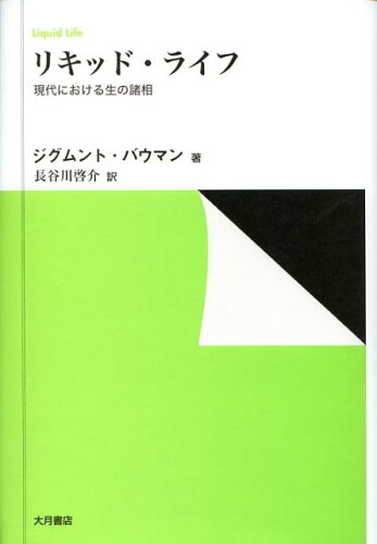 日本語で読める社会学の本ー現代社会の特徴を描くオススメ3選の表紙