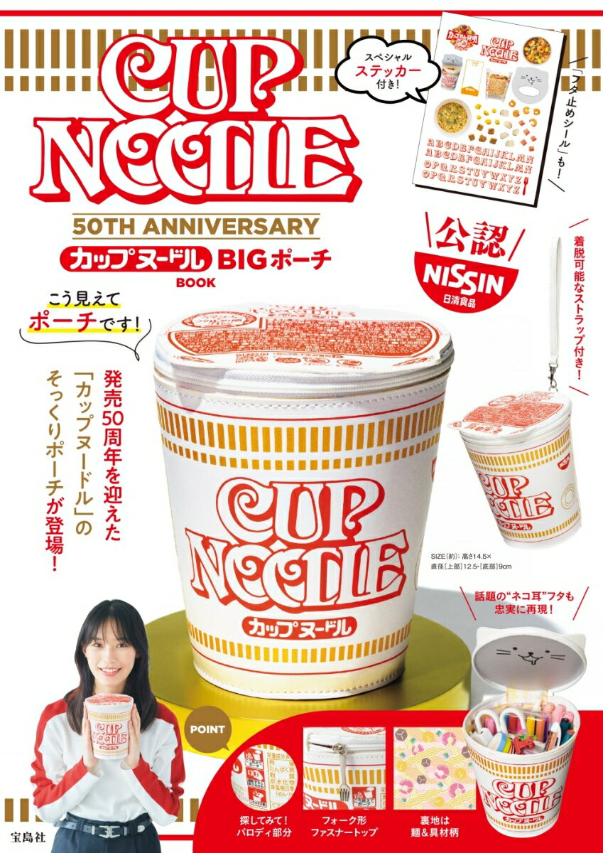 CUP NOODLE 50TH ANNIVERSARY カップヌードル BIGポーチBOOK