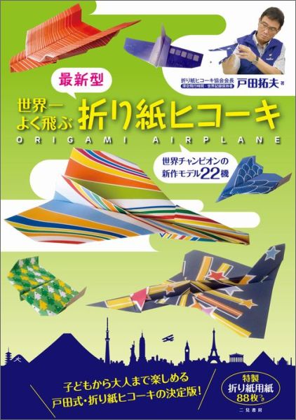 楽天市場】折り紙飛行機の通販 楽天市場】折り紙飛行機の通販