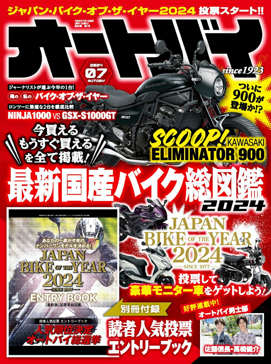 オートバイ 2024年 7月号 [雑誌]