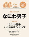 表紙：なにわ男子　CanCam(キャンキャン) 2024年7月号 [雑誌] 特別版　【特別付録】なにわ男子・・・