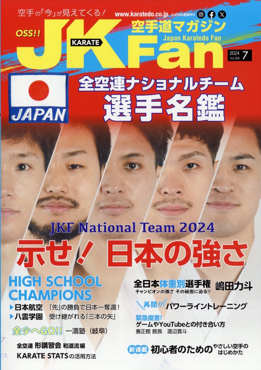 空手道マガジン JK Fan 2024年 7月号 [雑誌]