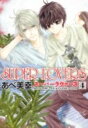 SUPER　LOVERS　第4巻 （あすかコミックスCL-DX） [ あべ　美幸 ]