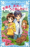 天使よ、走れ・へこましたい！