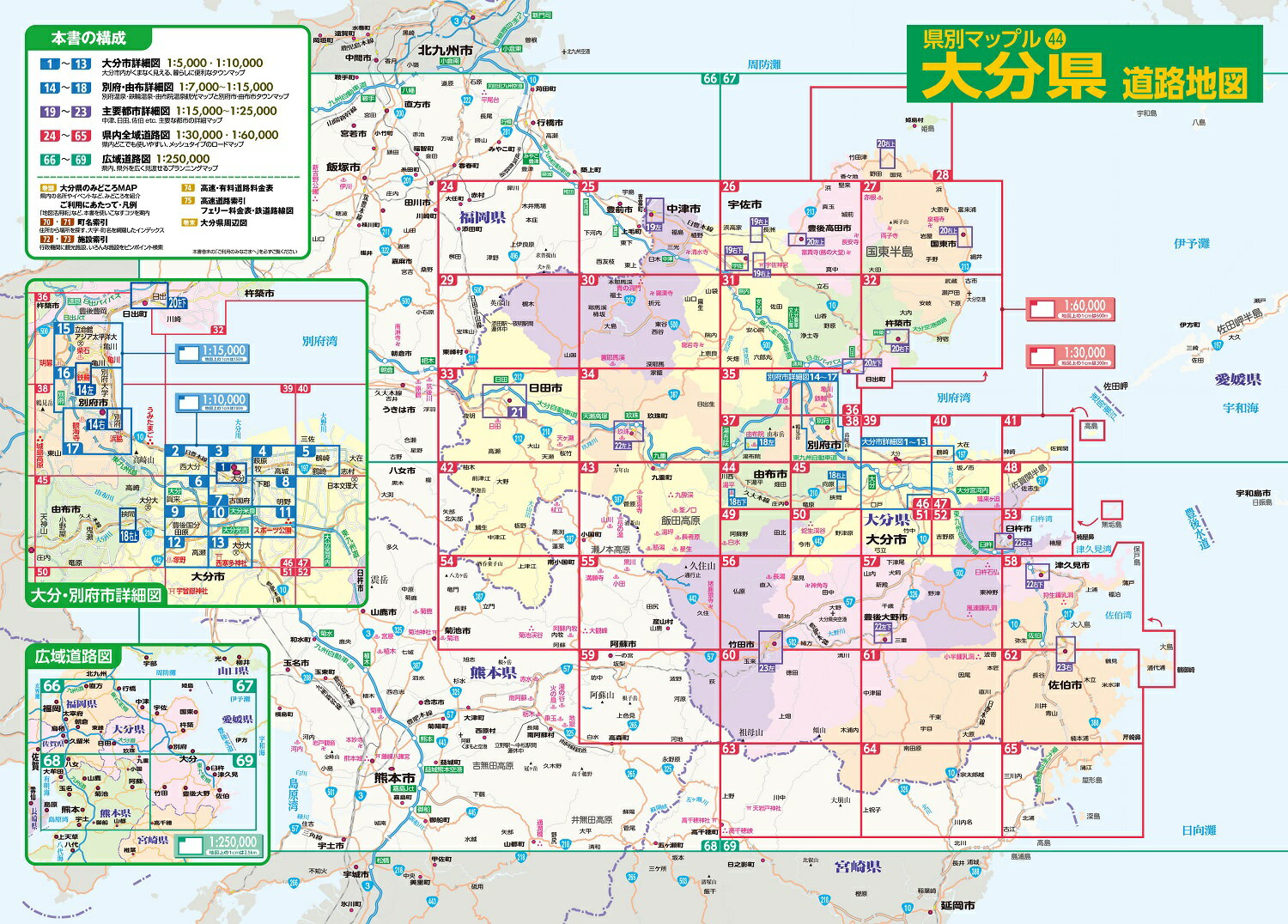 県別マップル 大分県道路地図 2