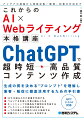 生成の質を決める“プロンプト”を理解し、集客・販促に徹底活用するための手引書。ＳＥＯを組み入れた記事を作成する。ペルソナを生成し文章に組み入れる。ネットショップの商品名や説明文を作成する。プレスリリースの内容を作成する。一つの文章から複数のＳＮＳに転用する。記事のタイトルや見出しを作成する。ＧＰＴ３．５／４対応。