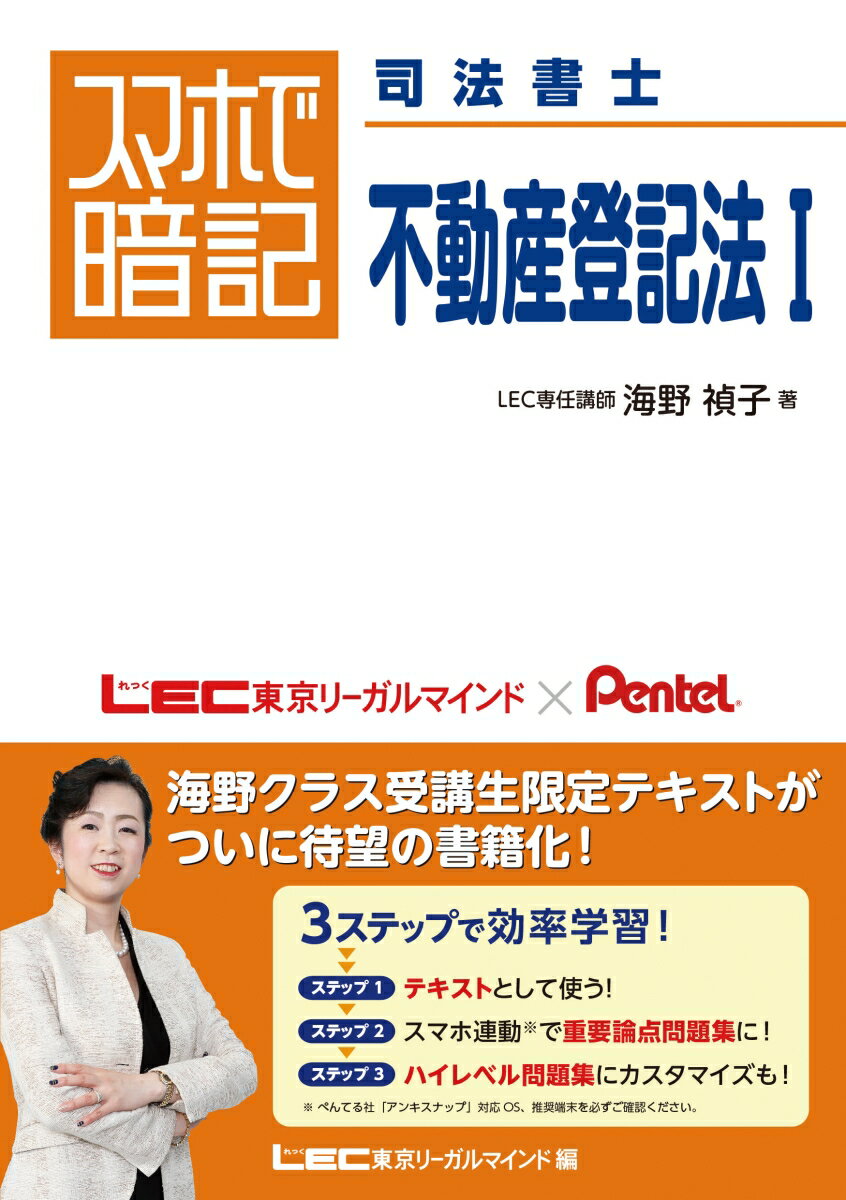 スマホで暗記　司法書士　不動産登記法　1