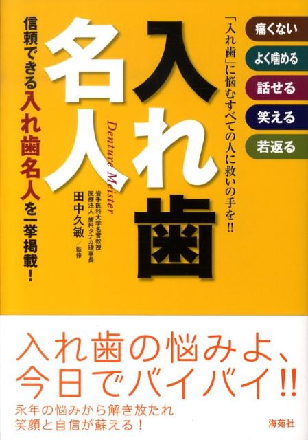 入れ歯名人