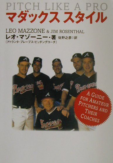 マダックススタイル