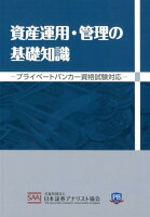 資産運用・管理の基礎知識