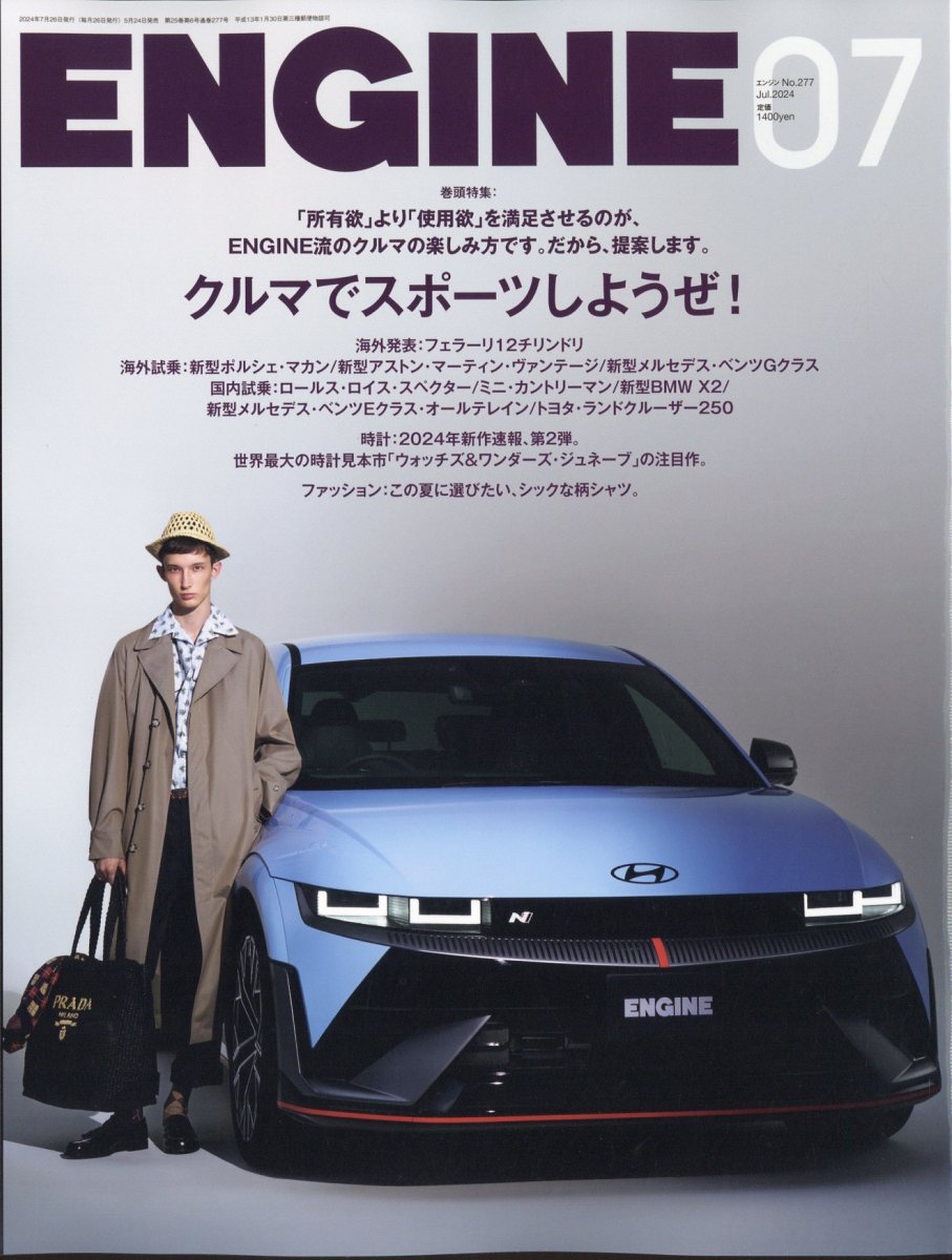 ENGINE 2024年 7月号 [雑誌]