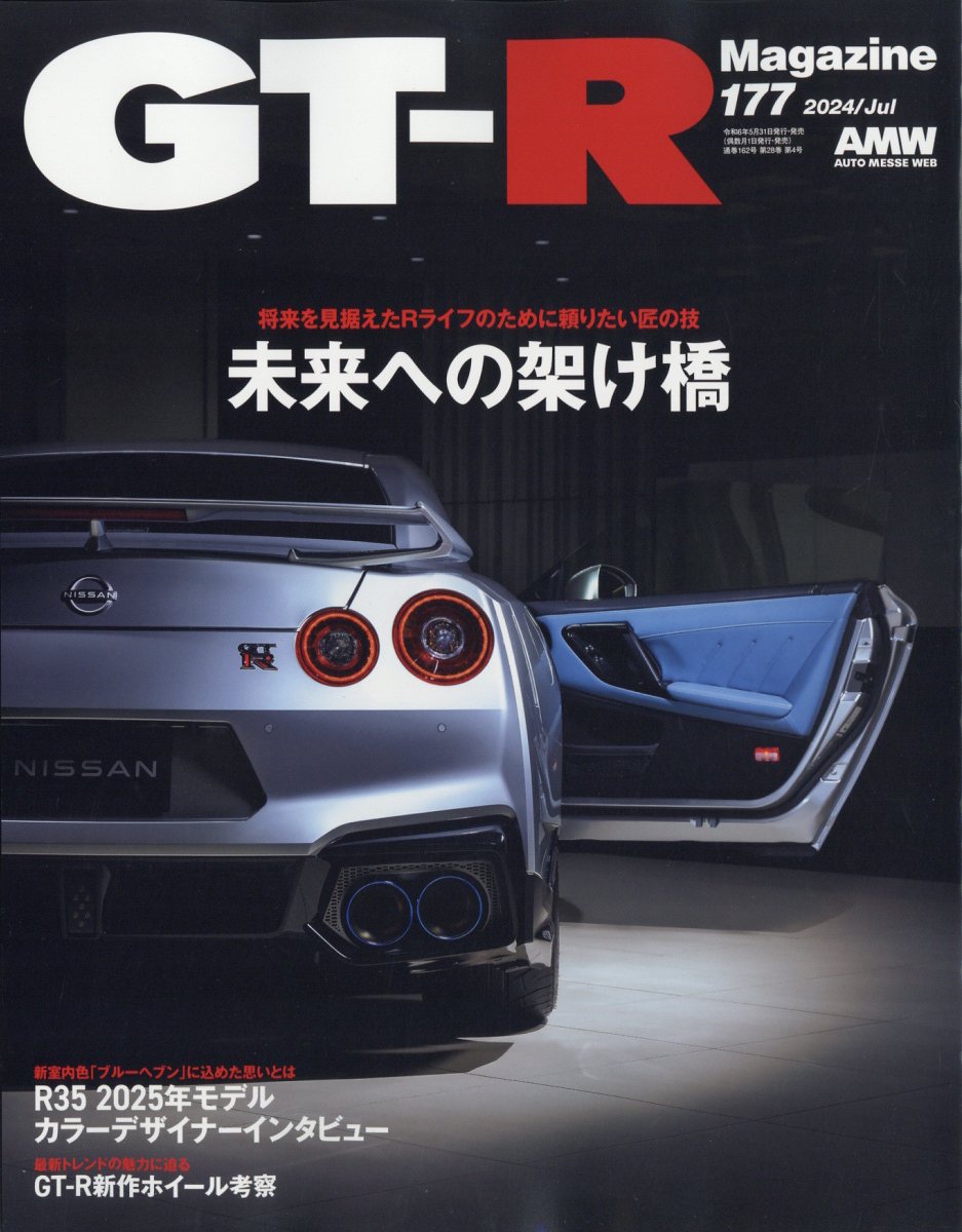 GT-R Magazine (W[eB[A[}KW) 2024N 7 [G]