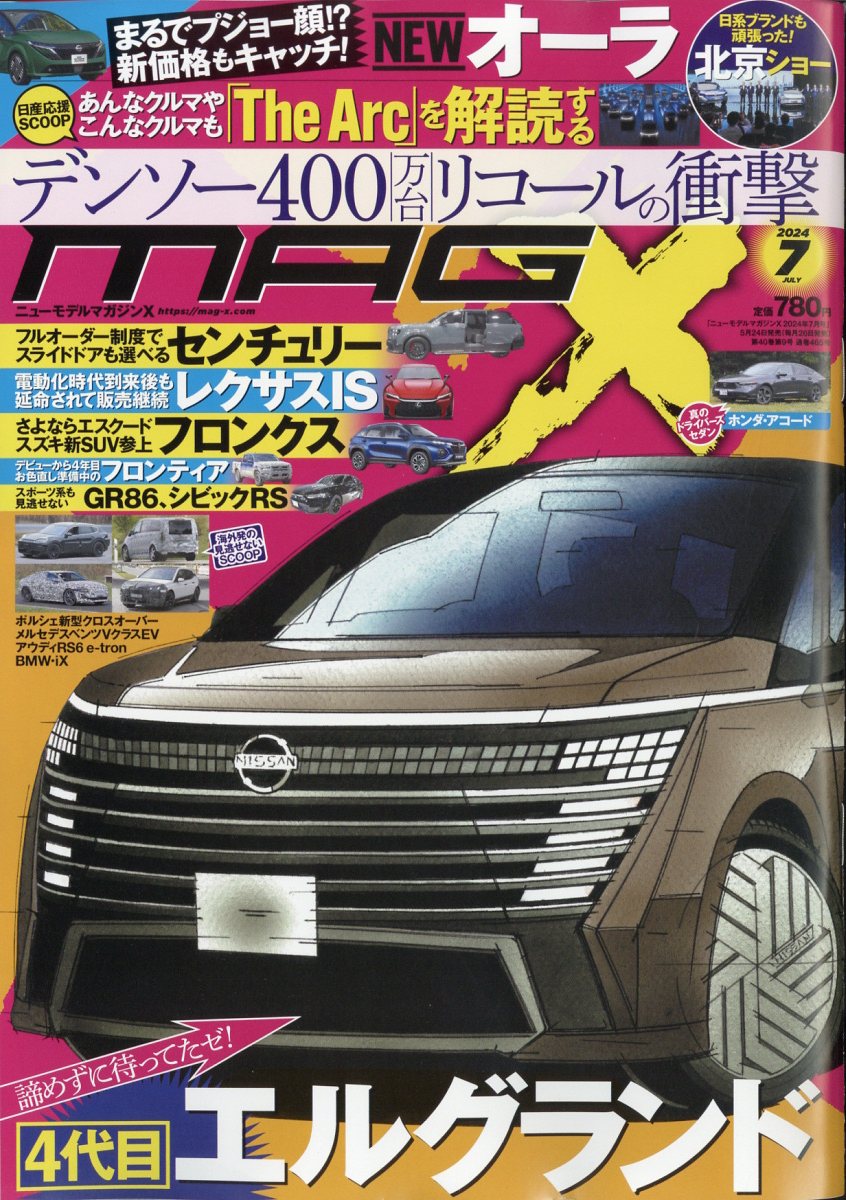 ニューモデルマガジンX 2024年 7月号 [雑誌]