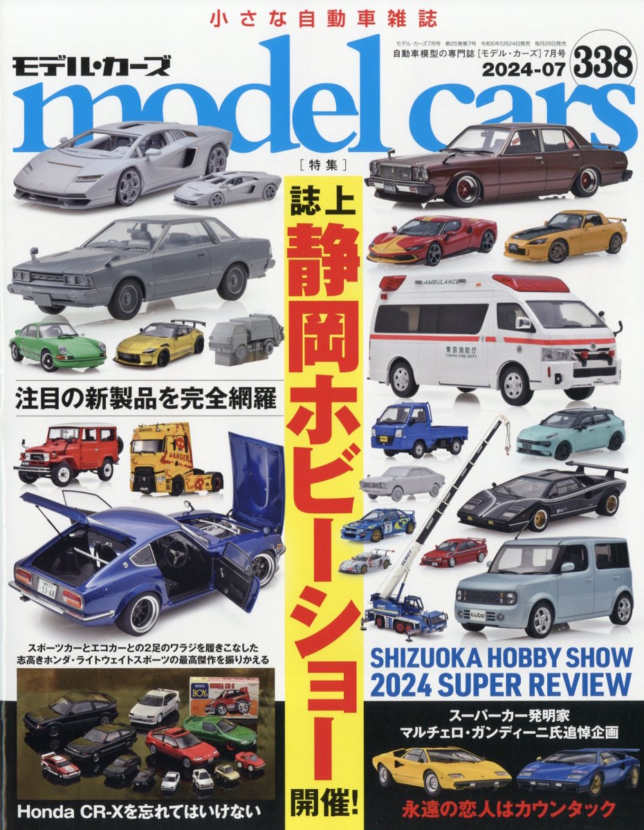 model cars (モデルカーズ) 2024年 7月号 [雑誌]