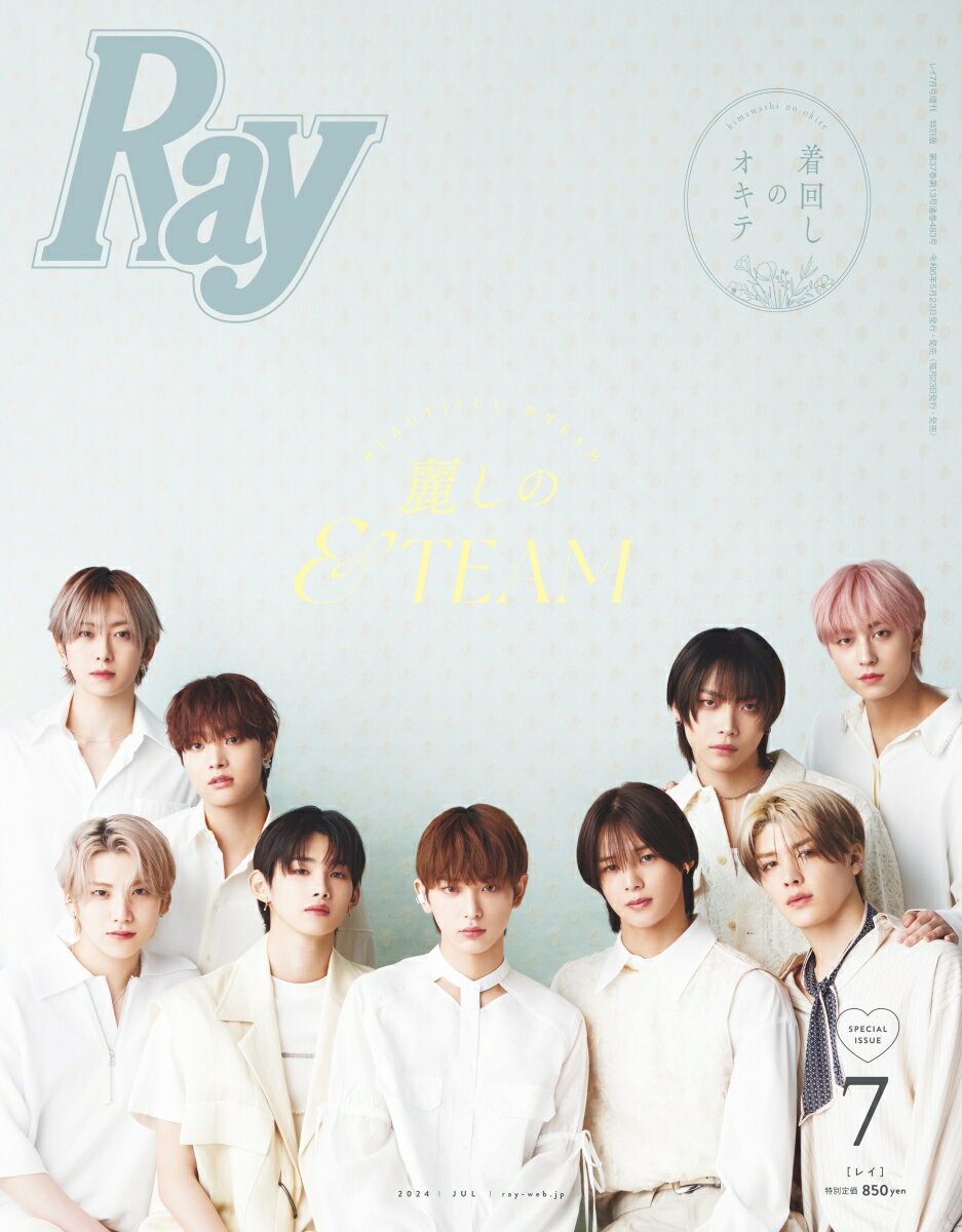 Ray (レイ)増刊 特別版 2024年 7月号 [雑誌]