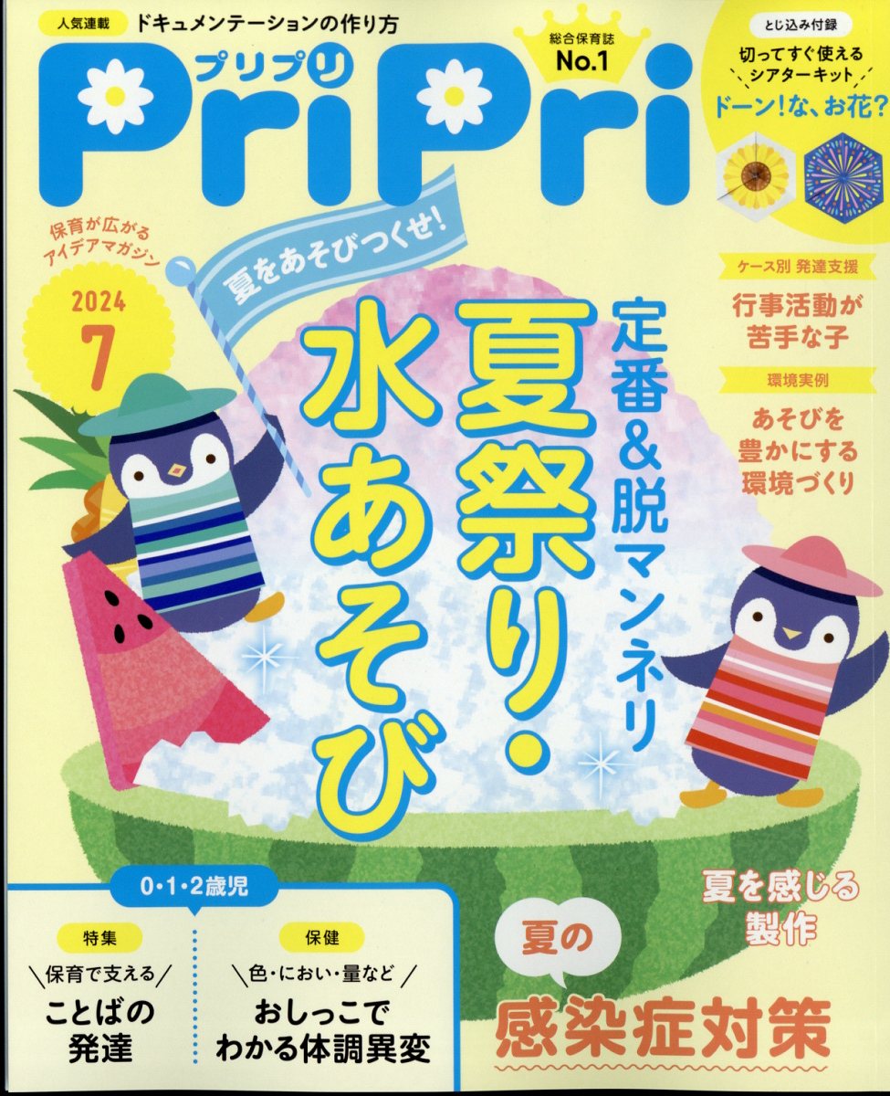 教員養成セミナー 2024年 7月号 [雑誌]