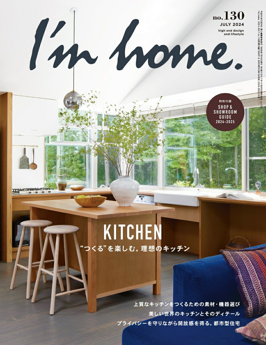 I'm home (アイムホーム) 2024年 7月号 [雑誌]