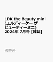 LDK the Beauty mini (エルディーケー ザ ビューティーミニ) 2024年 7月号 [雑誌]