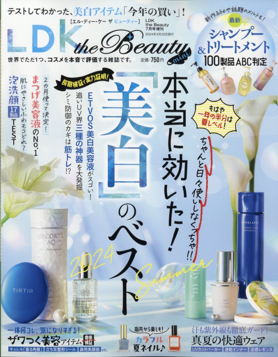 LDK the Beauty mini (エルディーケー ザ ビューティーミニ) 2024年 7月号 [雑誌]