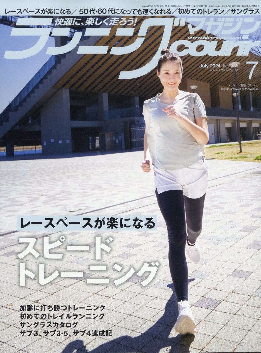 ランニングマガジン courir (クリール) 2024年 7月号 [雑誌]