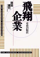 飛翔企業