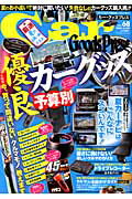 Car Goods Press（vol．68）