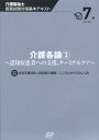 介護福祉士国家試験対策基本テキスト（第7巻） 介護各論 3　認知症患者への支