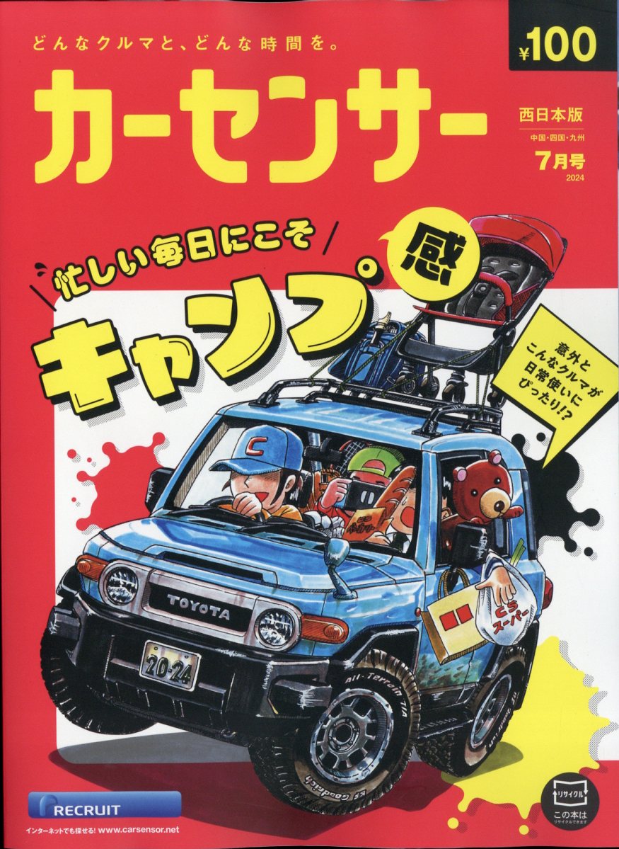 最新国産車選びの本 2023-2024