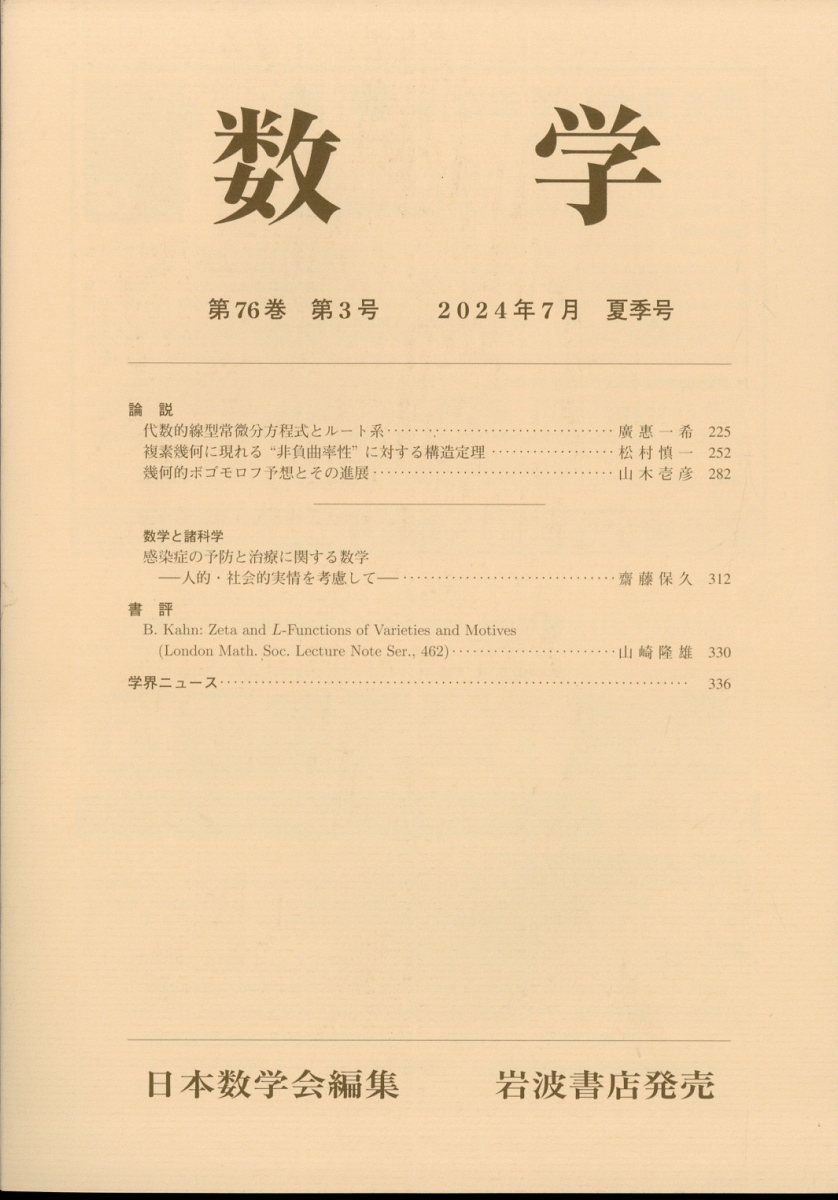数学 2024年 7月号 [雑誌]