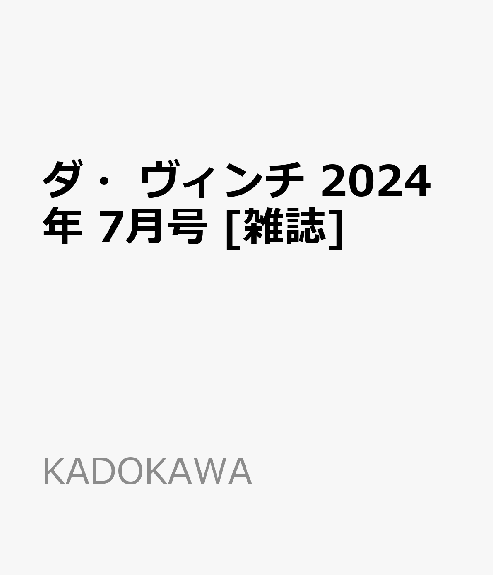 昭和40年男 2024年6月号【雑誌】【3000円以上送料無料】