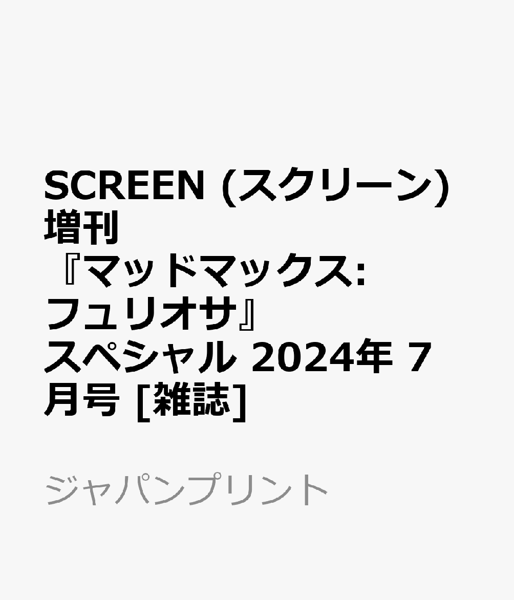 ENTAME(エンタメ) 特別編集版 2024年 6月号 [雑誌]