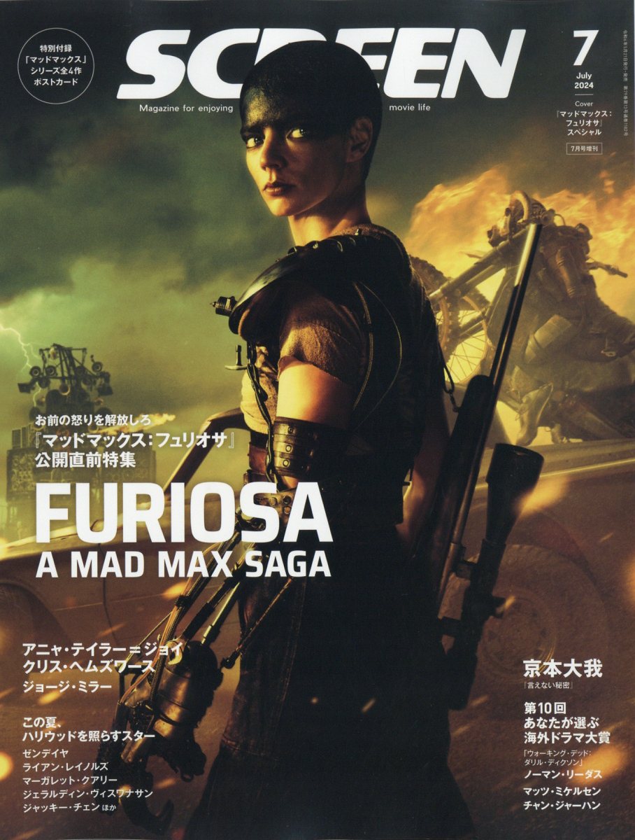 SCREEN (スクリーン)増刊 『マッドマックス:フュリオサ』スペシャル 2024年 7月号 [雑誌] 1