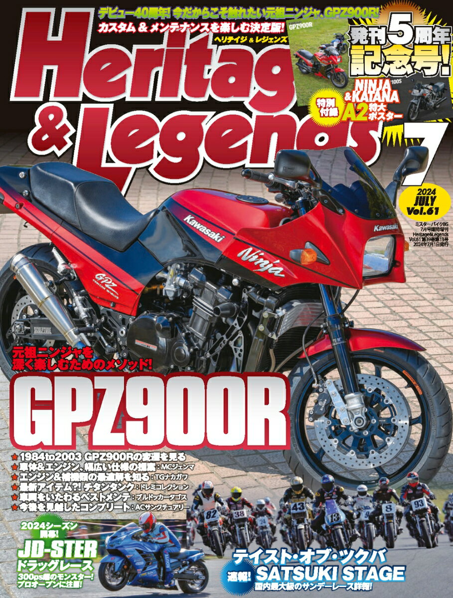 Heritage & Legends (ヘリティジ アンド レジェンズ)Vol.61 2024年 7月号 [雑誌]