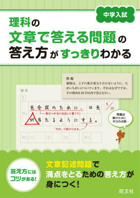 理科の文章で答える問題の答え方がすっきりわかる 中学入試のサムネイル