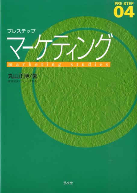 プレステップマーケティング