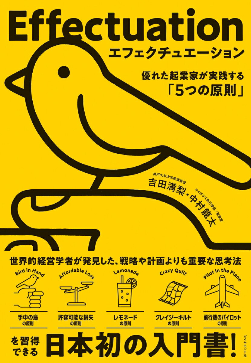 会社で働きながら6カ月で起業する 1万人を教えてわかった成功の黄金ルール [ 新井 一 ]