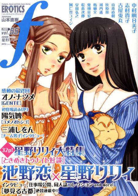 マンガ・エロティクス・エフ 55巻