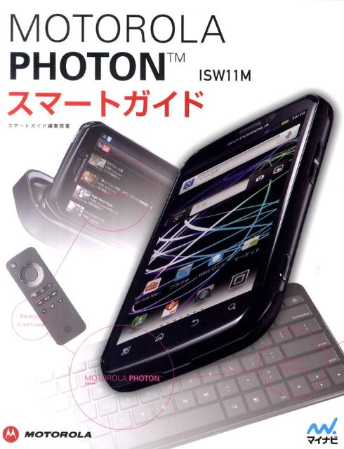 MOTOROLA　PHOTON　ISW11Mスマートガイド
