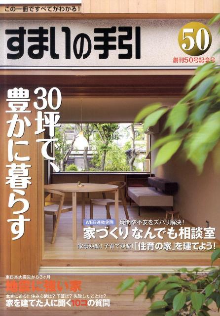 すまいの手引（50）