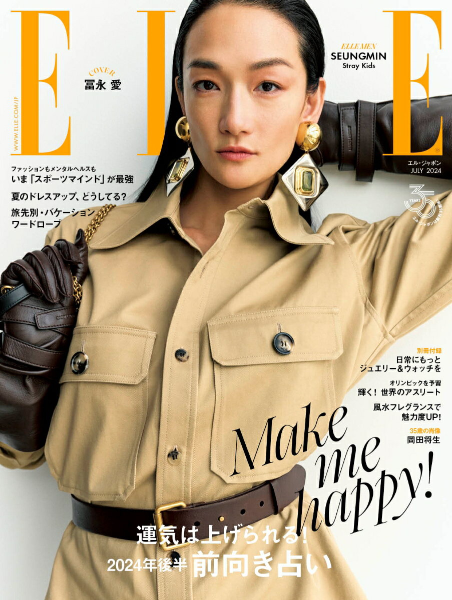 ELLE JAPON (エル・ジャポン) 2024年 7月号 [雑誌]