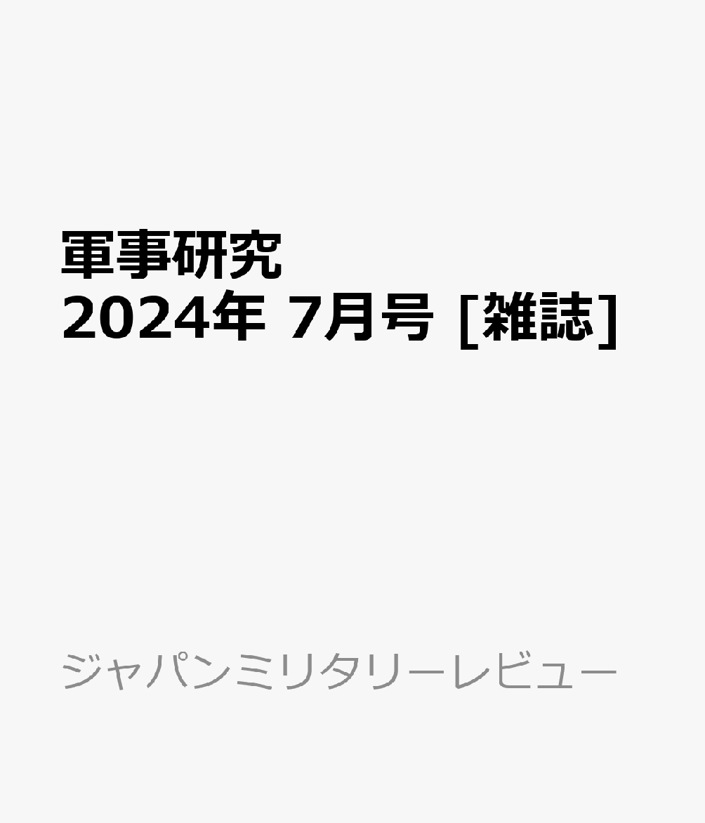 【中古】 財界 2023年 6/21号 [雑誌] / 財界研究所 [雑誌]【ネコポス発送】